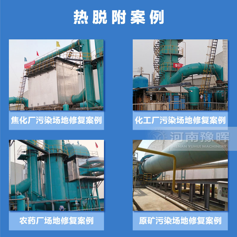 熱脫附設(shè)備現(xiàn)場(chǎng)